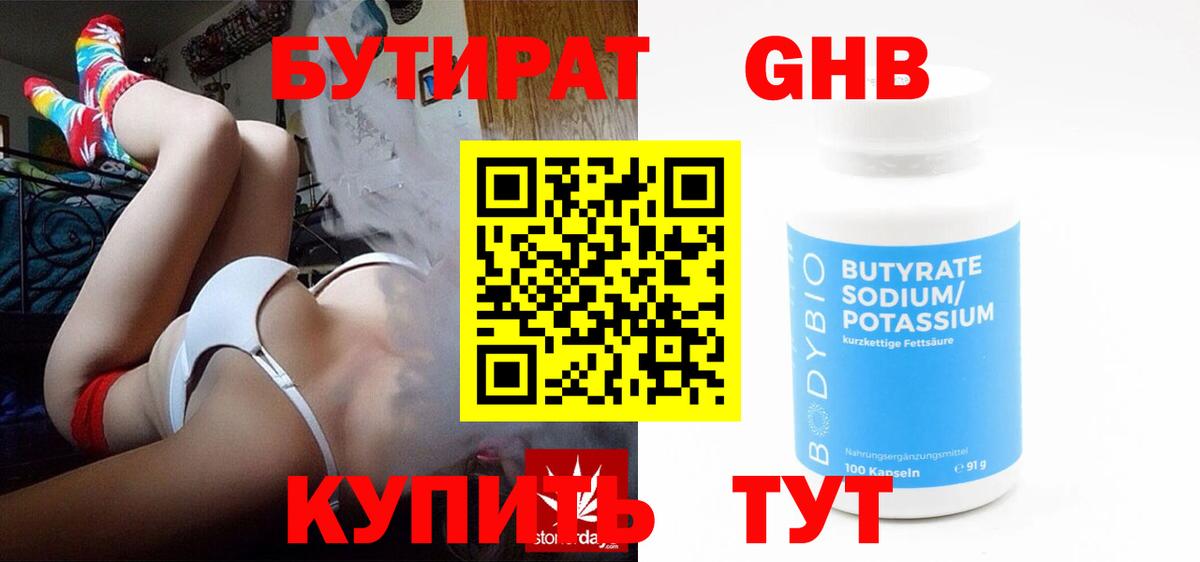 БУТИРАТ оксибутират Туапсе