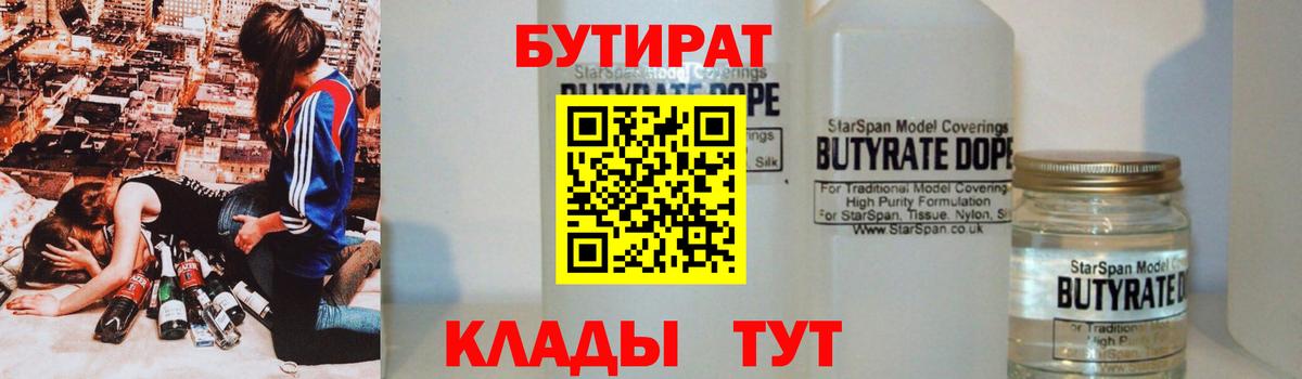 Туапсе  БУТИРАТ  Вход с VPN  БУТИРАТ бутик 