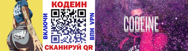 Кодеин напиток Lean (лин) Туапсе
