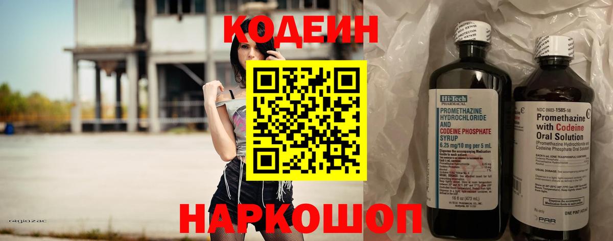 Codein напиток Lean (лин)  Кодеиновый сироп Lean Purple Drank  Вход с VPN  Туапсе 