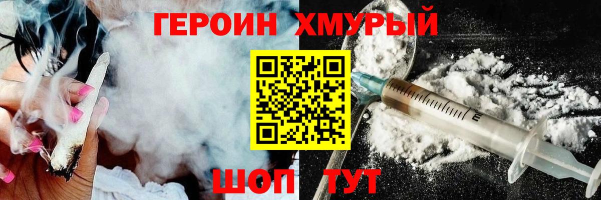 ГЕРОИН  Вход с VPN  Туапсе  Героин гречка 