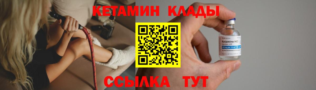 Кетамин ketamine  Вход с VPN  Туапсе 