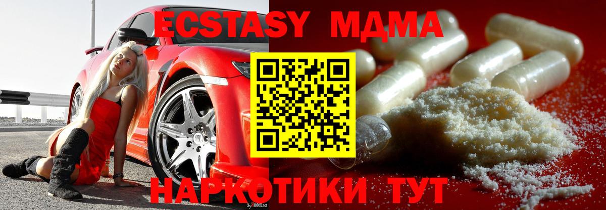 МДМА Molly  Вход с VPN  MDMA  Туапсе 