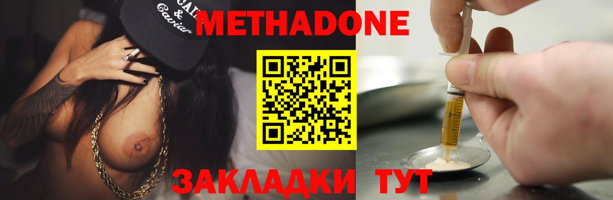 МЕТАДОН кристалл Туапсе