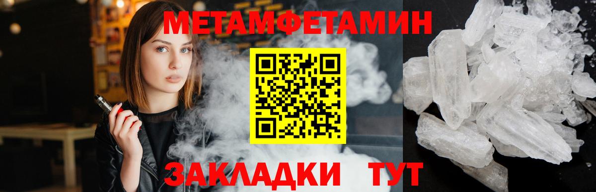 Метамфетамин пудра  Вход с VPN  Туапсе 