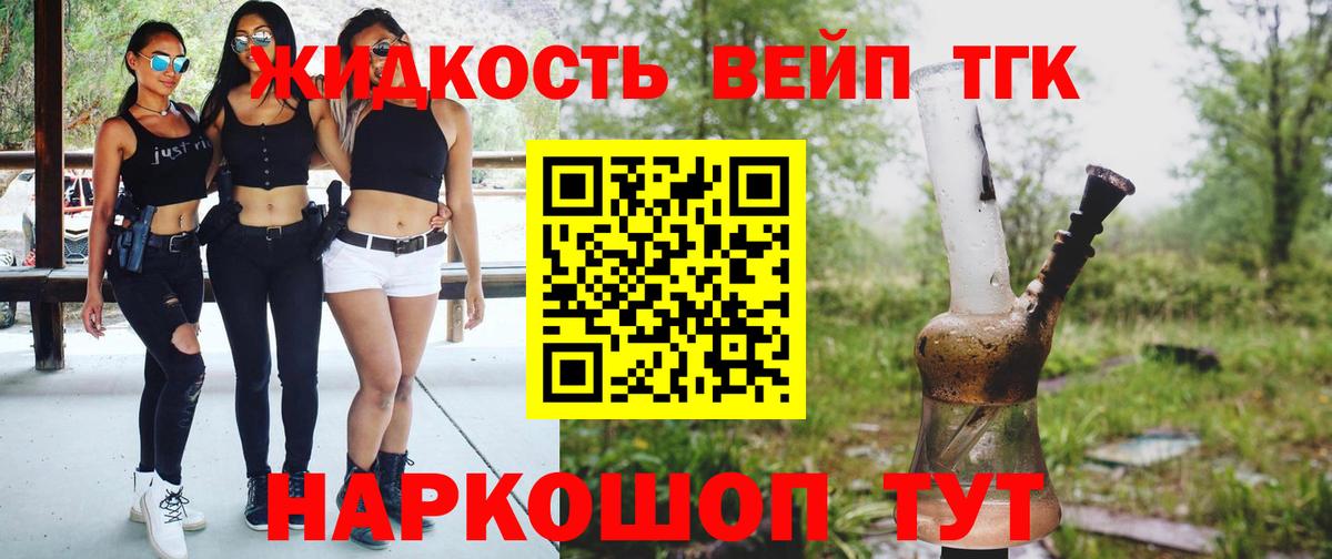 Туапсе  Дистиллят ТГК вейп с тгк  Вход с VPN 